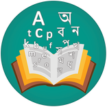 English Bangla Dictionary