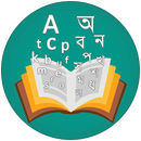 APK English Bangla Dictionary
