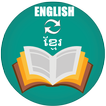 English Khmer Dictionary 图标