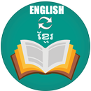 English Khmer Dictionary APK