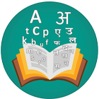 English Nepali Dictionary icon