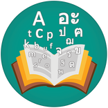 English Thai Dictionary