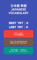 JAPANESE VOCABULARY REVIEWER poster