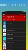 Poster ラジオFM日本 - ラジオ日本 - 日本のラジオを登録します