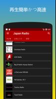 3 Schermata ラジオFM日本 - ラジオ日本 - 日本のラジオを登録します