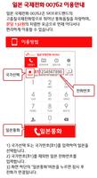 2 Schermata 일본(japan) 국제전화 - 무료국제전화 체험