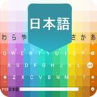 Japanese English Keyboard ikona