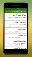 Al Quran Japanese capture d'écran 3