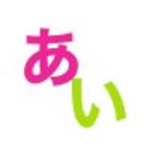 Hiragana for kids(Audio) иконка