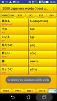 2000 Japanese Words (most used) capture d'écran 1