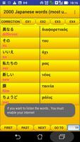 2000 Japanese Words (most used) capture d'écran 2
