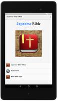 Japanese Bible Offline الملصق