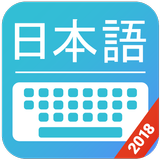 Japanese Keyboard & Japanese Input 图标