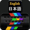 Fast Japanese to English keyboard