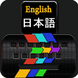 Fast Japanese to English keyboard