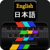 Fast Japanese to English keyboard icône