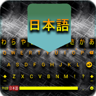 Japanese keyboard English to Japanese icône