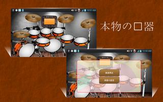 Ultimate Real Drums capture d'écran 1