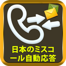 Japanese Miss Call Auto Reply APK