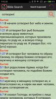 Pусский святая Библия Аудио স্ক্রিনশট 2