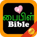 தமிழ் ஆங்கில புனித பைபிள் ஆடியோ