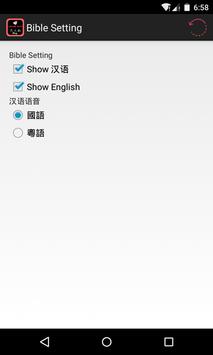 天主教圣经中英对照朗读版-免费 截图 11