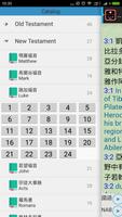 Catholic Chinese English Bible screenshot 1