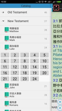 天主教圣经中英对照朗读版-免费 截图 1