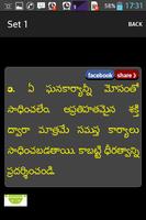 Telugu Quotes 2 تصوير الشاشة 3