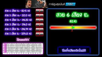 ตั้งสายไทยประดิษฐ์ screenshot 1