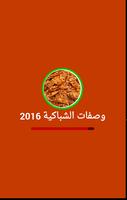 Chebakia Marocaine 2016 Affiche