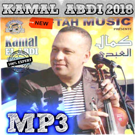 كمال العبدي بدون انترنت 2018 - KAMAL ABDI APK for Android Download