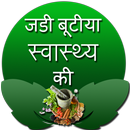 Jadi butia swasthya ki APK
