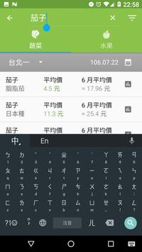 蔬果行情站 截图 1