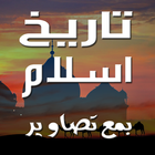 Islamic History (Offline) icon