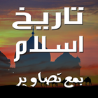 Islamic History (Offline) biểu tượng