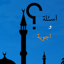 الصيام : اسئلة و اجوبة APK