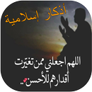 APK أذكار إسلامية