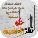 حكم تهز الأحاسيس APK