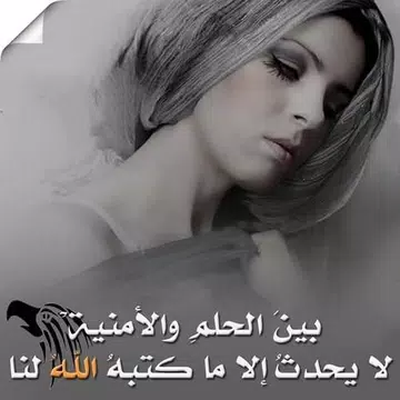 Screenshot 2 for عبارات أعجبتني
