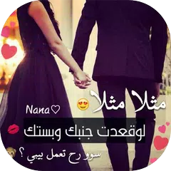 صور للعشاق Icon