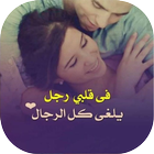 أحببتك-icoon