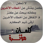 كلمات مؤثرة simgesi
