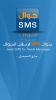 جوال SMS پوسٹر