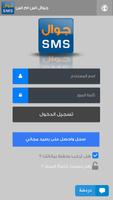 جوال SMS Ekran Görüntüsü 1