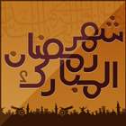 رسائل رمضان Zeichen