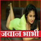 जवान अकेली देसी भाभी की सेक्सी कहानी हिन्दी मे-icoon