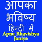 Apka Bhavishya Hindi biểu tượng