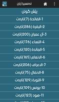 تفسير القران tafsira jyan โปสเตอร์