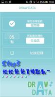 DrawData スクリーンショット 2